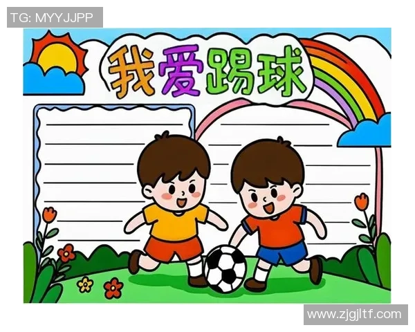 我爱踢足球的快乐时光与成长日记分享